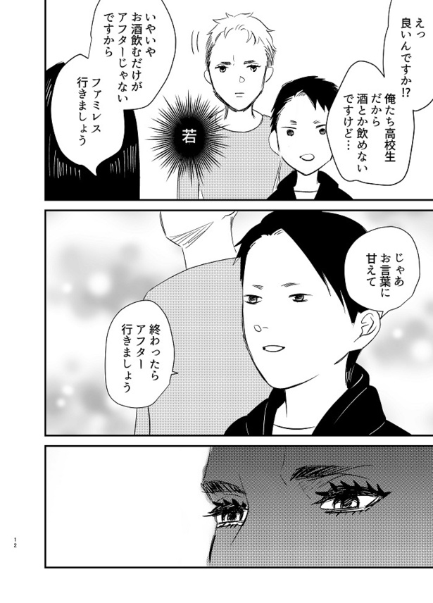イベント後にアフターしたらとんでもねぇことになった話10