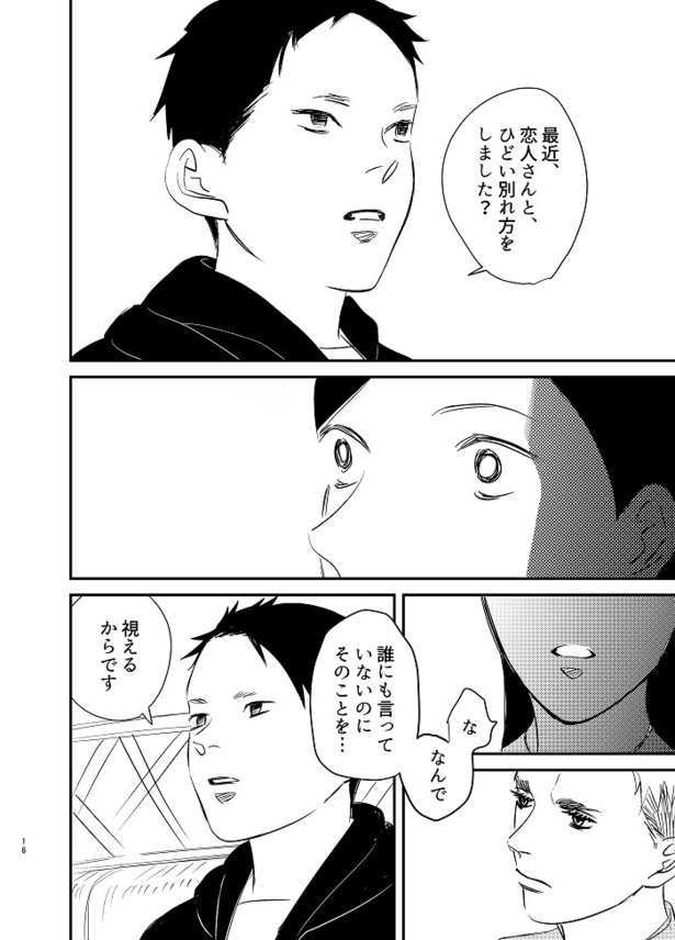 イベント後にアフターしたらとんでもねぇことになった話14