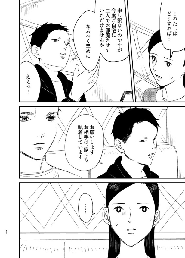 イベント後にアフターしたらとんでもねぇことになった話16