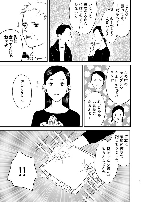 イベント後にアフターしたらとんでもねぇことになった話19