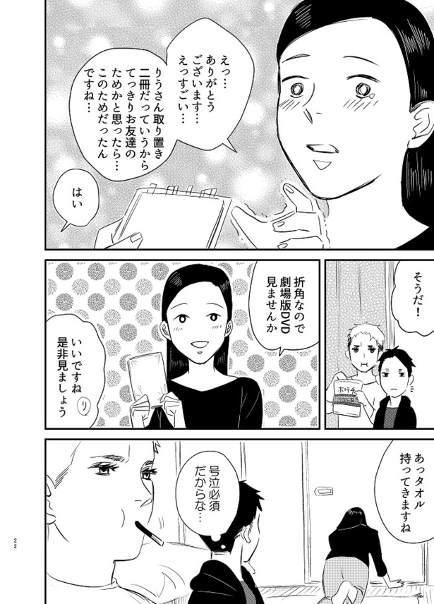 イベント後にアフターしたらとんでもねぇことになった話20