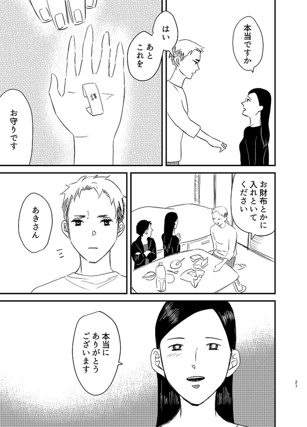 イベント後にアフターしたらとんでもねぇことになった話25