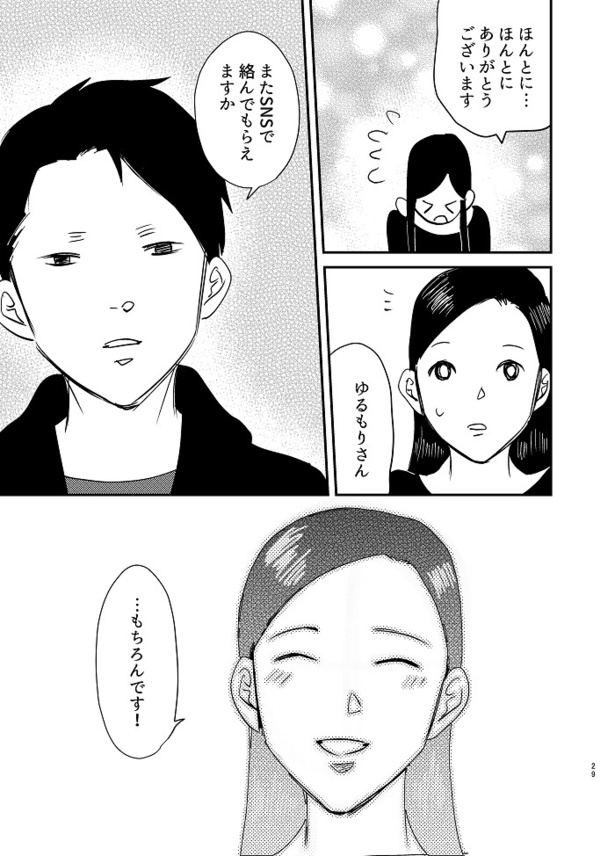 イベント後にアフターしたらとんでもねぇことになった話27