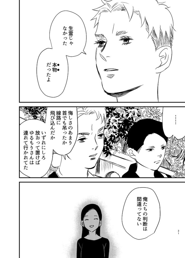イベント後にアフターしたらとんでもねぇことになった話29