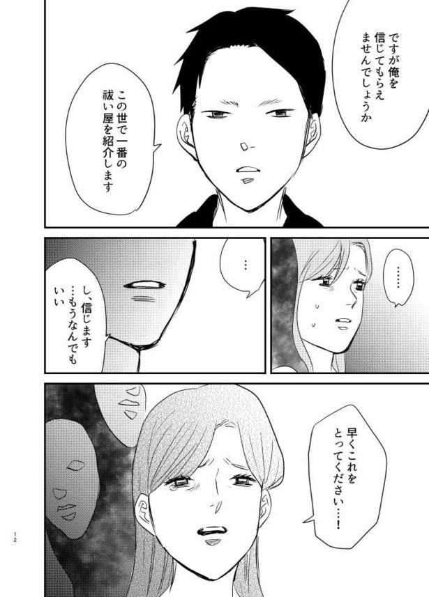 妬み10