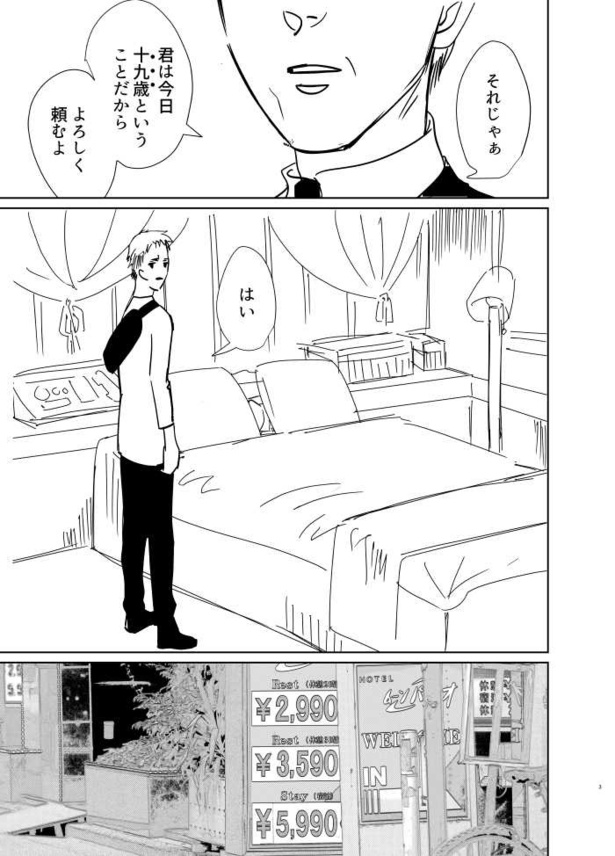 首のない男と妊婦の話01