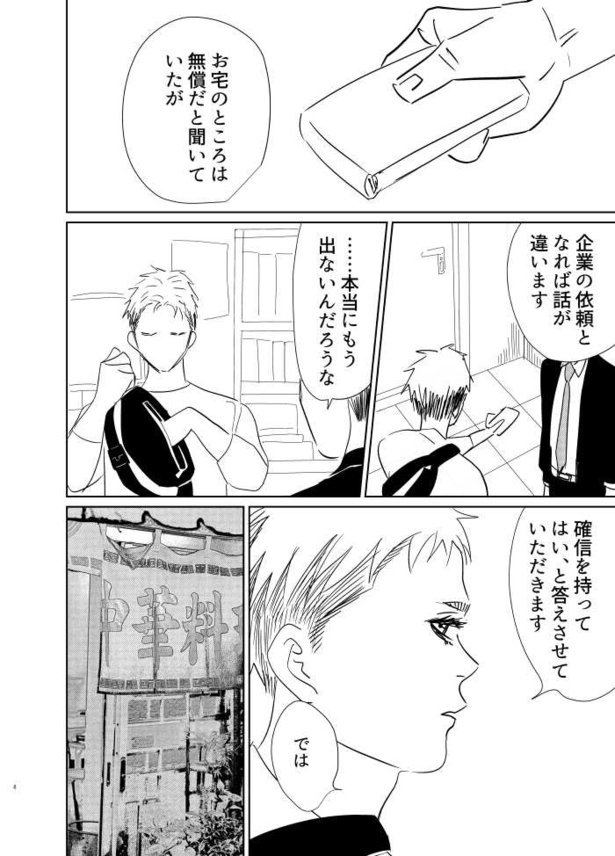 首のない男と妊婦の話06