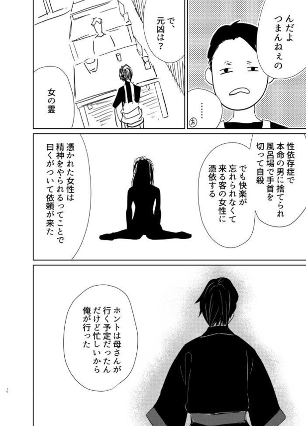首のない男と妊婦の話08