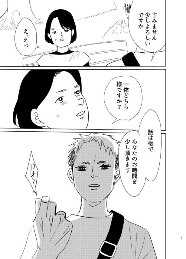 首のない男と妊婦の話11
