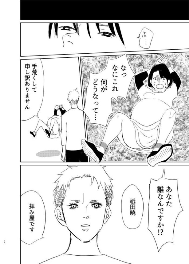 首のない男と妊婦の話12
