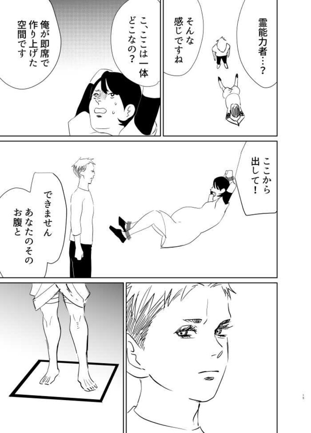 首のない男と妊婦の話13