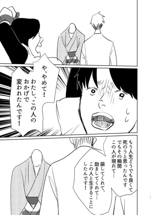 首のない男と妊婦の話15