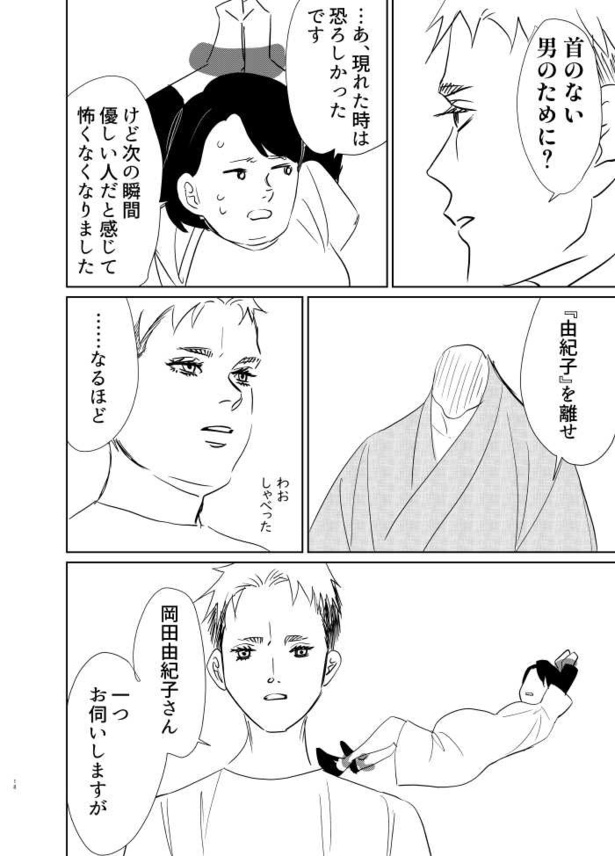 首のない男と妊婦の話16