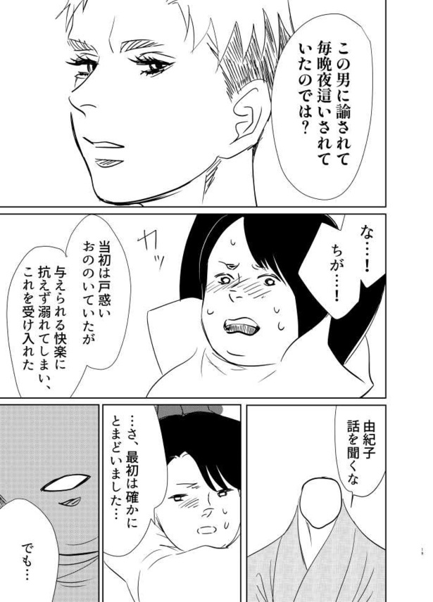 首のない男と妊婦の話17