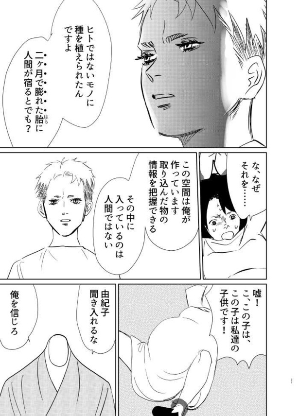 首のない男と妊婦の話19