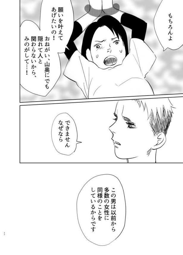 首のない男と妊婦の話20