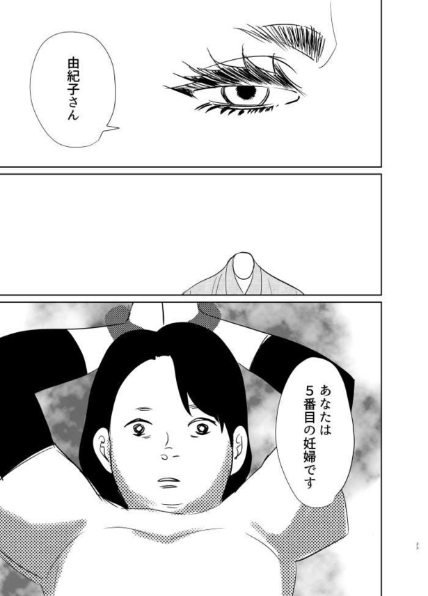 首のない男と妊婦の話21