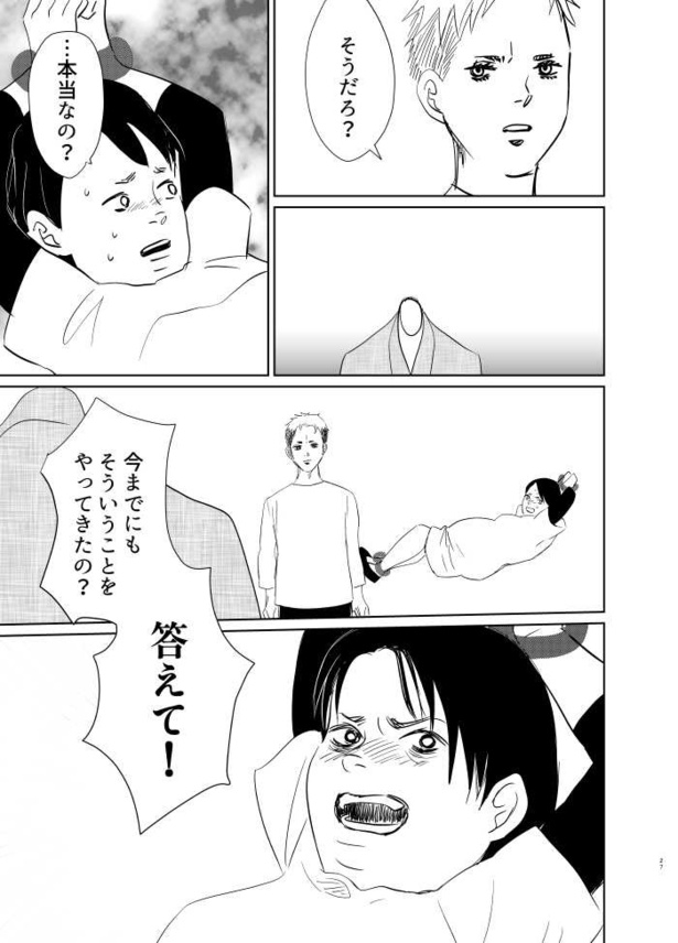 首のない男と妊婦の話25