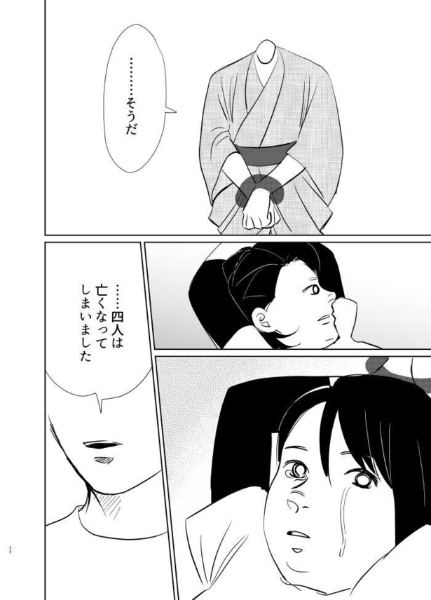 首のない男と妊婦の話26