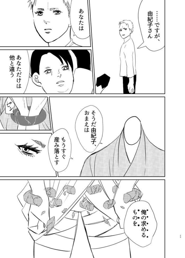 首のない男と妊婦の話27
