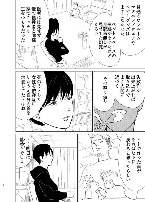 首のない男と妊婦の話34
