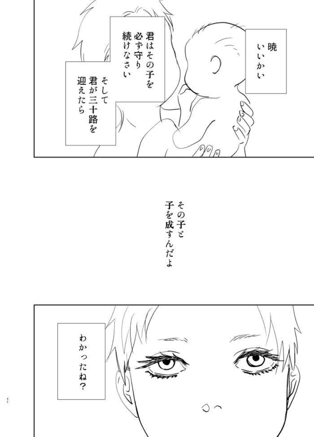 首のない男と妊婦の話40