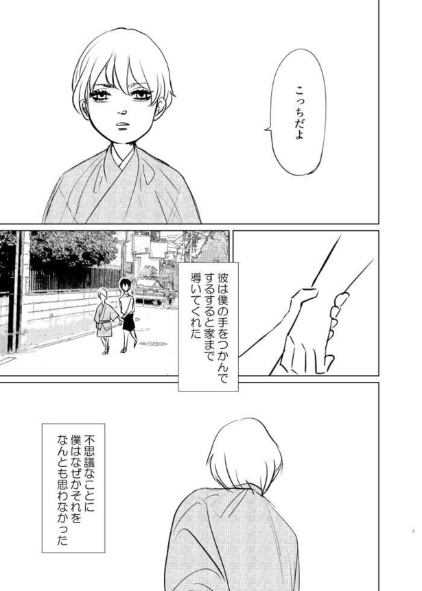 死んだ親父がやらかしてた話02