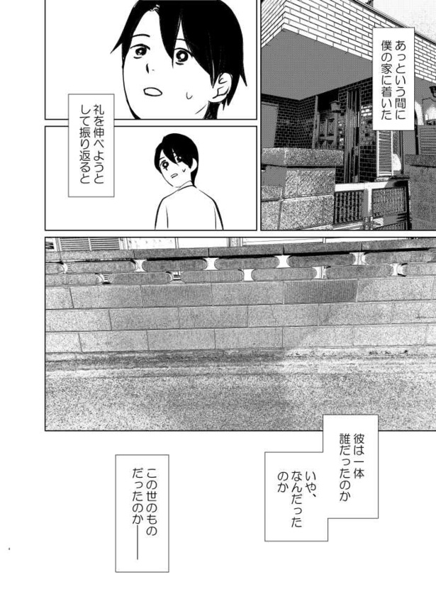 死んだ親父がやらかしてた話03