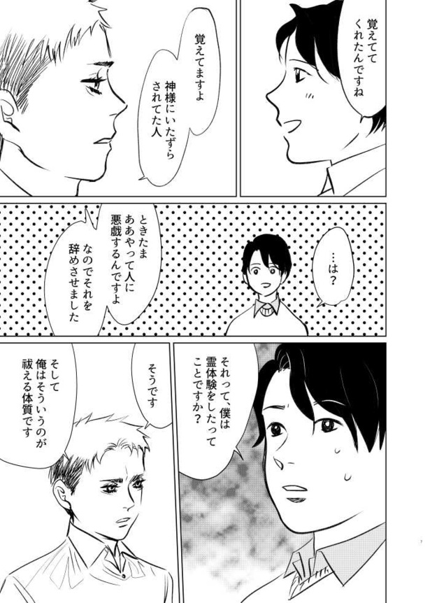 死んだ親父がやらかしてた話06