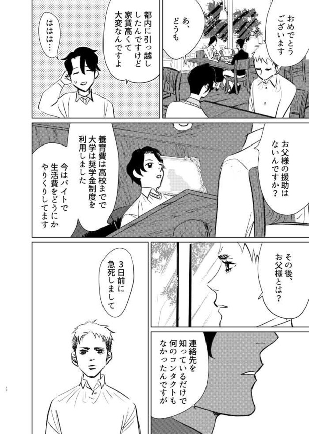 死んだ親父がやらかしてた話09