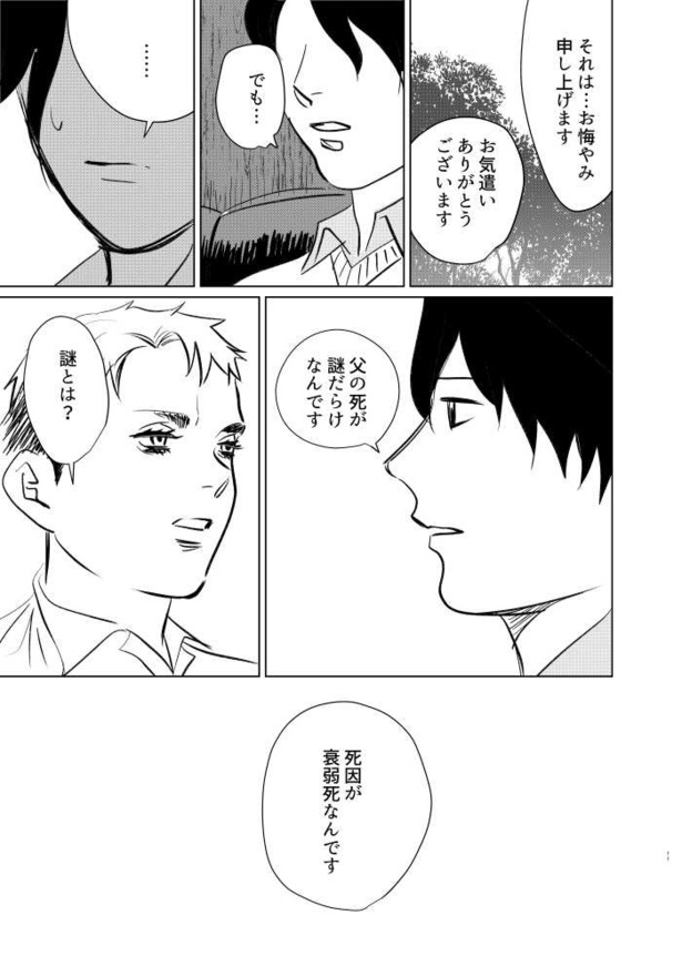 死んだ親父がやらかしてた話10