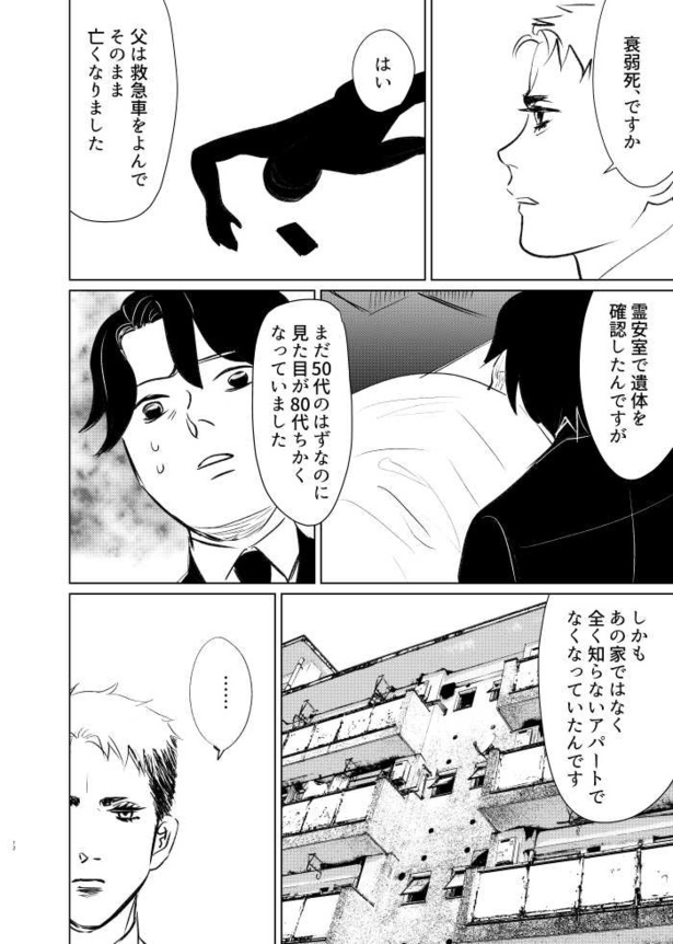 死んだ親父がやらかしてた話11