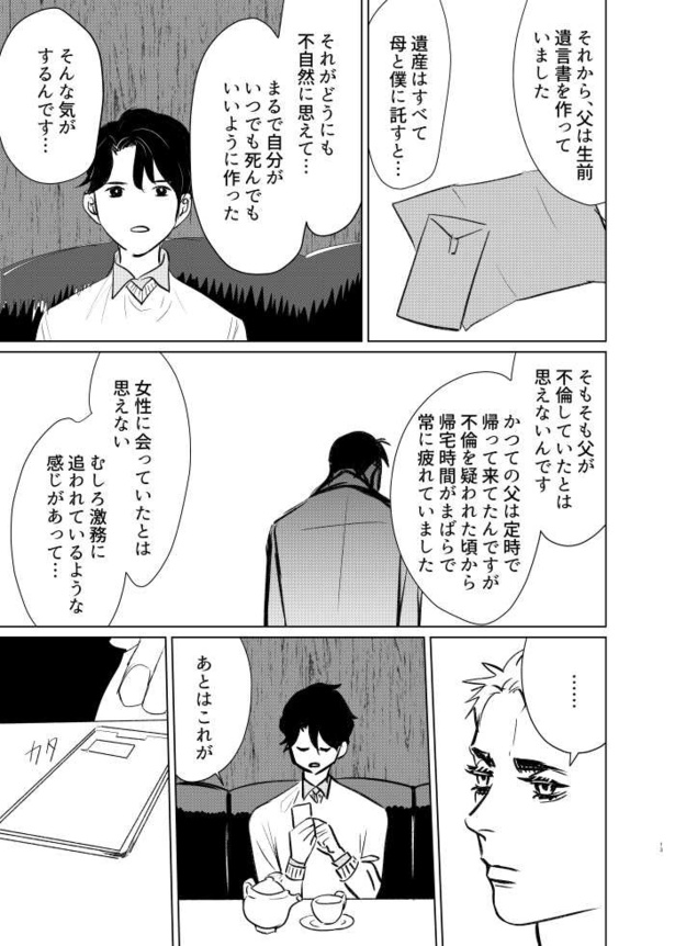 死んだ親父がやらかしてた話12