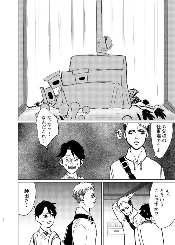 死んだ親父がやらかしてた話15