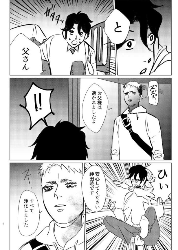 死んだ親父がやらかしてた話21