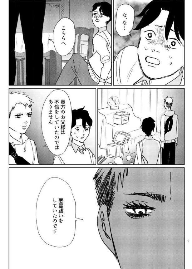 死んだ親父がやらかしてた話22
