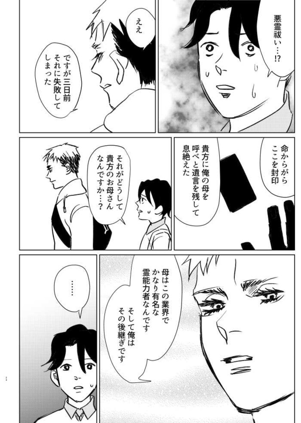 死んだ親父がやらかしてた話23