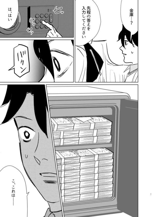 死んだ親父がやらかしてた話26