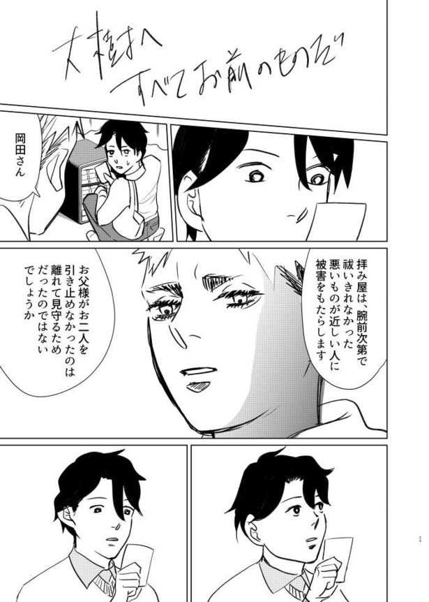 死んだ親父がやらかしてた話28