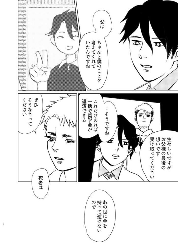 死んだ親父がやらかしてた話29
