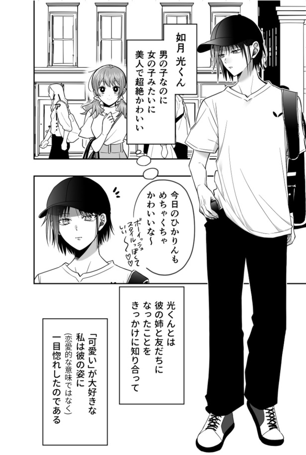 その素顔に見惚れる02