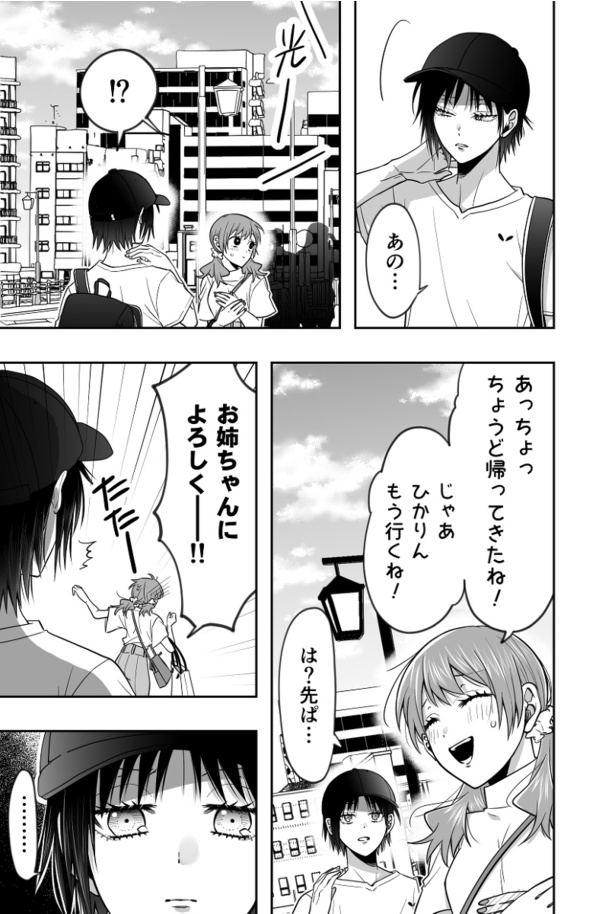 その素顔に見惚れる11