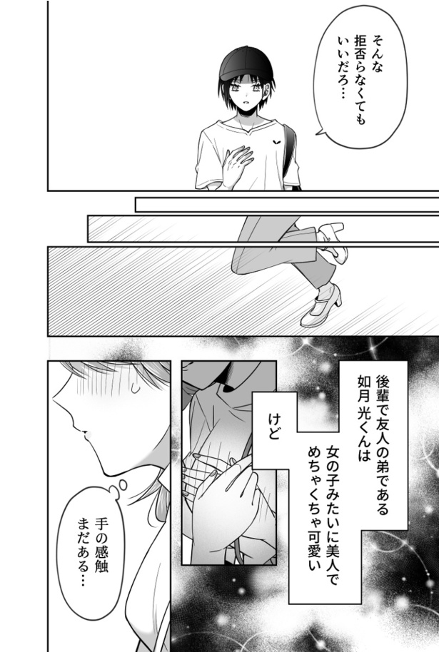 その素顔に見惚れる12