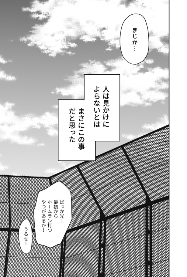 見かけによらない05