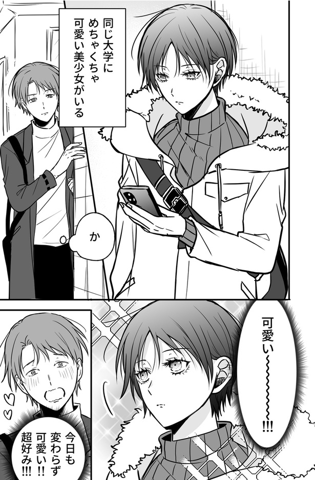 気になる美少女のギャップが激しすぎた話01