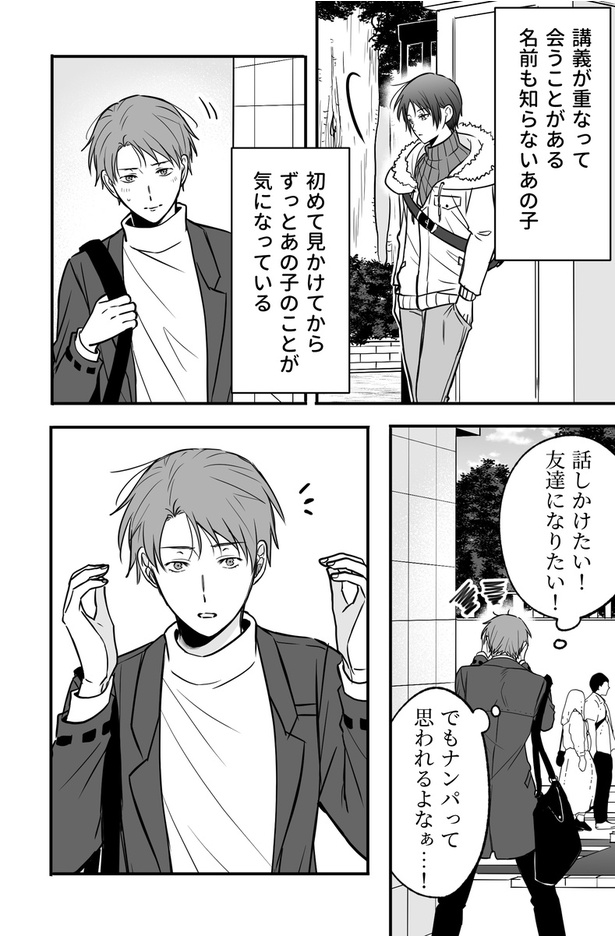 気になる美少女のギャップが激しすぎた話02