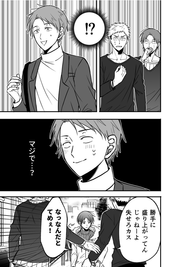 気になる美少女のギャップが激しすぎた話07