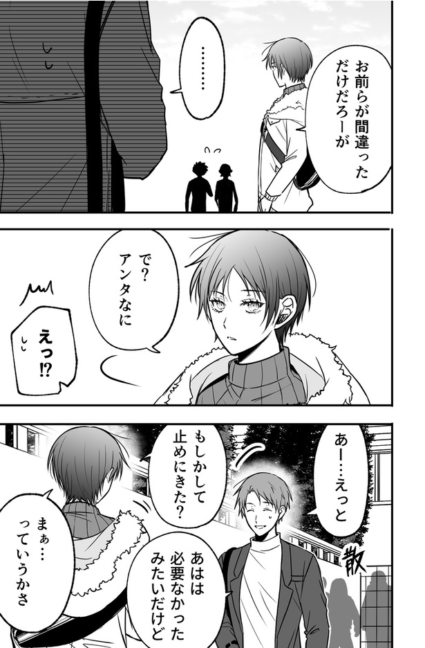気になる美少女のギャップが激しすぎた話09
