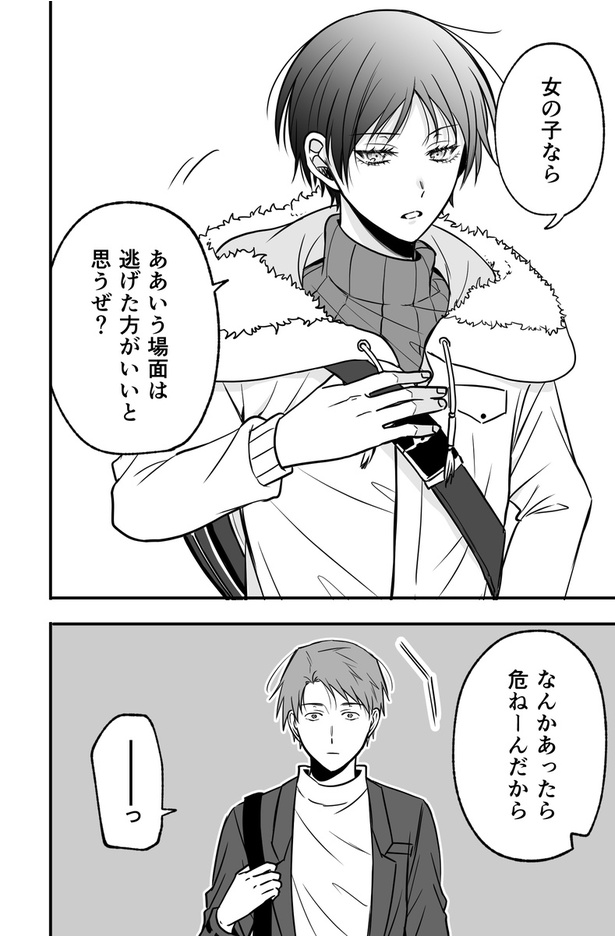 気になる美少女のギャップが激しすぎた話10