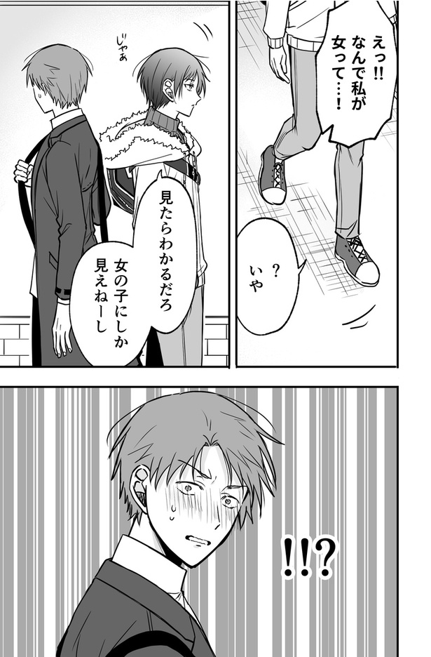 気になる美少女のギャップが激しすぎた話11